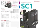 SC1 省エネスマートコンバムのカタログ