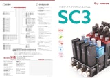 SC3 中型スマートコンバムのカタログ