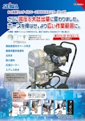 吹付ポンプ　強力ジャンボタイルエース　TA-900KJ-精和産業株式会社のカタログ