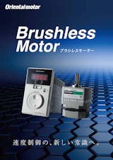 Brushless Motor ブラシレスモーターのカタログ