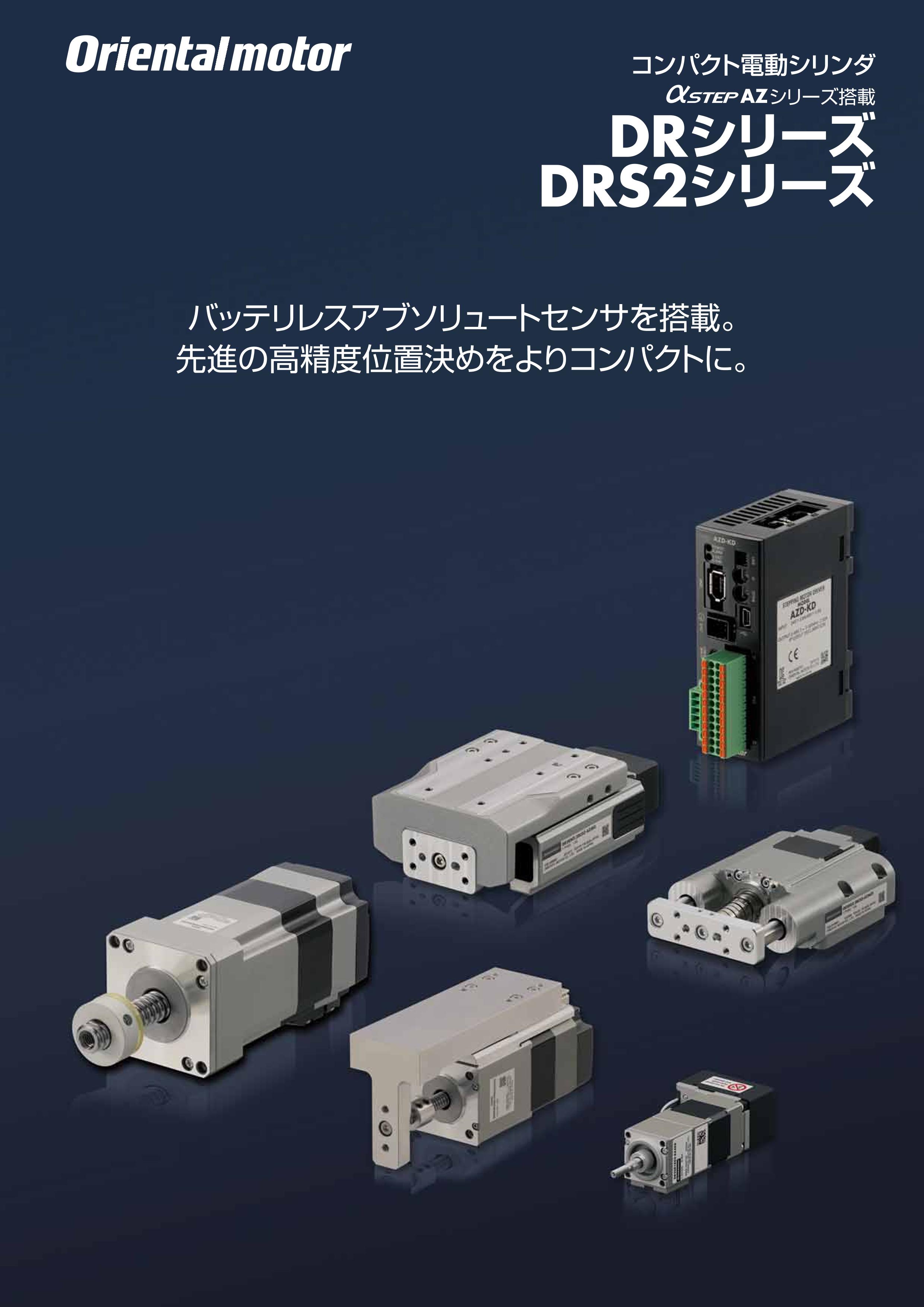 即納&大特価】 コンパクト電動シリンダ DRS2シリーズ AZD-KDシリーズ