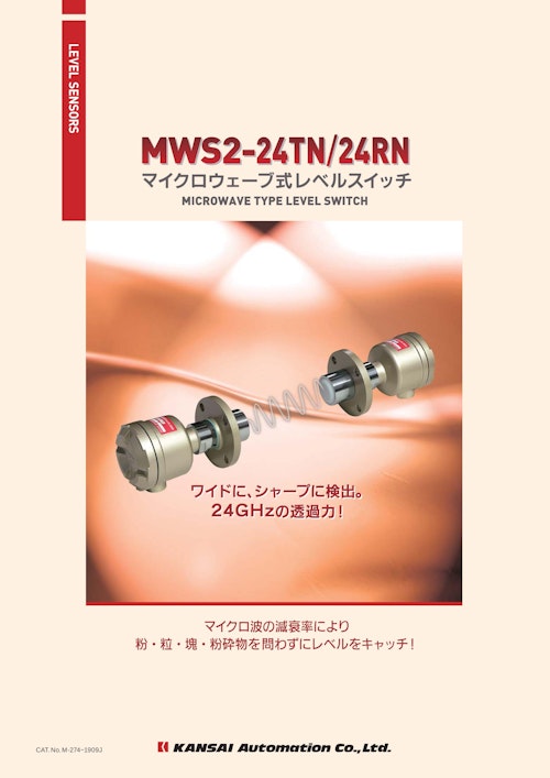 マイクロウェーブ式レベルスイッチ『ＭＷＳ２－２４ＴＮ／２４ＲＮ』_M-274-1909J (関西オートメイション株式会社) のカタログ