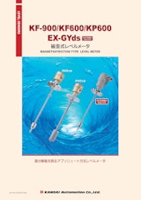 関西オートメイション株式会社の液面計のカタログ