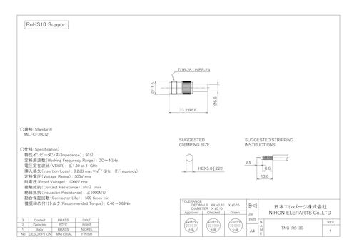 TNC-RS-3D (日本エレパーツ株式会社) のカタログ