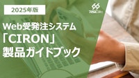 卸売業向けWeb受発注システム「CIRON」 【株式会社テスクのカタログ】