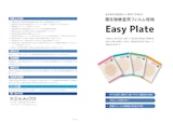 微生物検査用フィルム培地　Easy Plateのカタログ