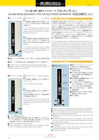 コラム型 空気・電気マイクロメータ コルメック ®️（PAT.) 【株式会社第一測範製作所のカタログ】