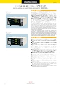 ディジタル型 空気・電気マイクロメータ アドメック-株式会社第一測範製作所のカタログ