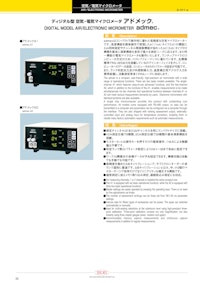 ディジタル型 空気・電気マイクロメータ アドメック 【株式会社第一測範製作所のカタログ】