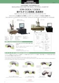 光学式非接触 小径内径測定器 IDM-株式会社第一測範製作所のカタログ
