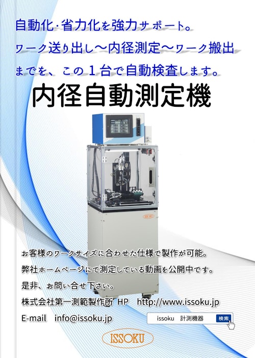 内径自動測定機 (株式会社第一測範製作所) のカタログ無料 内径自動測定機 (株式会社第一測範製作所) のカタログ無料
