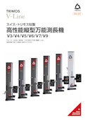 V3-V9　高性能縦型万能測長機-株式会社第一測範製作所のカタログ