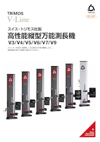 V3-V9　高性能縦型万能測長機 【株式会社第一測範製作所のカタログ】