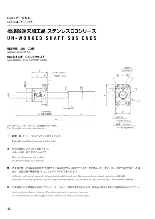 SUSシリーズ（ステンレス製）　標準軸端未加工品 ステンレスC3シリーズ (株式会社第一測範製作所) のカタログ