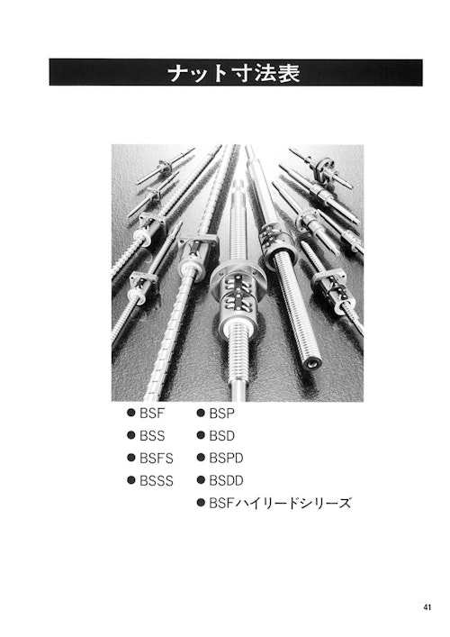 ナット寸法表 (株式会社第一測範製作所) のカタログ