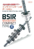 BSIRシリーズ（インサイドリターン式ボールねじ）-株式会社第一測範製作所のカタログ