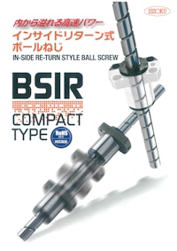 BSIRシリーズ（インサイドリターン式ボールねじ） 【株式会社第一測範製作所のカタログ】