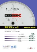 湿式ガスメータ総合カタログ-株式会社シナガワのカタログ
