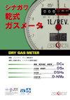 乾式ガスメータ4P_2020日本語版 【株式会社シナガワのカタログ】