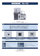 ムサシノ電子株式会社の自動研磨機のカタログ