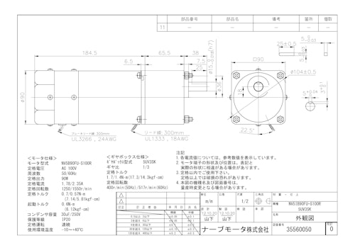 ブレーキ付モータ＿NV5B90FU-S100R (共栄通信工業株式会社) のカタログ