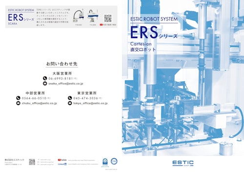 直交ロボット　ERSシリーズCartesian (株式会社エスティック) のカタログ