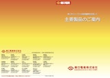 坂口電熱株式会社の盤用ヒーターのカタログ