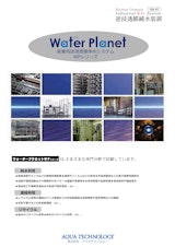 産業用逆浸透膜浄水システム　WPシリーズのカタログ
