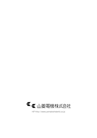 電源機器総合カタログ 【山菱電機株式会社のカタログ】