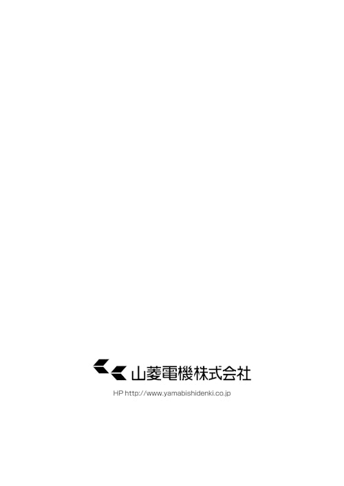 電源機器総合カタログ (山菱電機株式会社) のカタログ