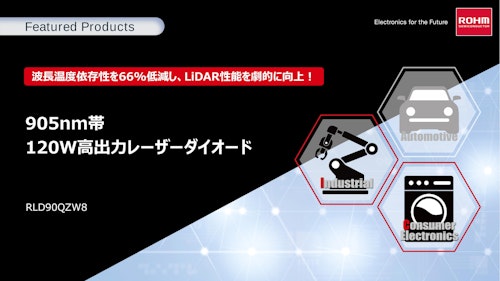905nm帯 120W高出力レーザーダイオード (ローム株式会社) のカタログ