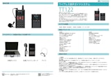 TT127 ワイアレス音声ツアーガイドシステムのカタログ