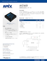 誘導型近接センサーIC AIC1601 製品カタログ 【Apex Microtechnology, Inc.のカタログ】
