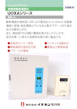 定置型酸素濃度計　UOX-B2Aのカタログ