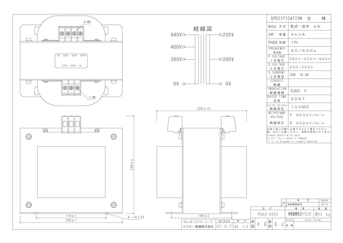 単相トランス　PC42-4000 (共栄通信工業株式会社) のカタログ