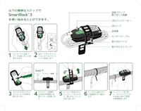 【ワイヤレスコンクリート温度センサ】SmartRock3 【エフティーエス株式会社のカタログ】