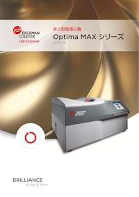 卓上型超遠心機 Optima MAXシリーズ 【ベックマン・コールター株式会社のカタログ】