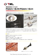 摩擦型軸ひずみ計　FGAH-1B-R/FGAH-1B-Hのカタログ