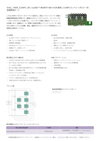 EVAL_10KW_3LANPC_SIC: CoolSiC™ MOSFET 400 V G2を使用したANPC 3レベル トポロジー用 仮想評価ボード 【インフィニオンテクノロジーズジャパン株式会社のカタログ】