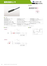 磁気近接センサ　AH0010のカタログ