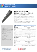 AxCIS　カラーモデル-AD STECのカタログ