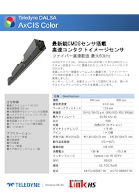 AxCIS　カラーモデル 【株式会社エーディーエステックのカタログ】