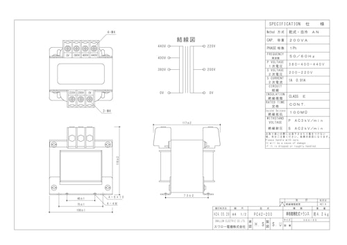 単相トランス　PC42-200 (共栄通信工業株式会社) のカタログ