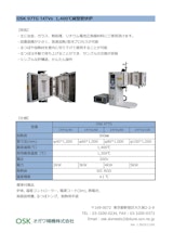 OSK 97TG  14TVs 1400℃縦型管状炉　のカタログ