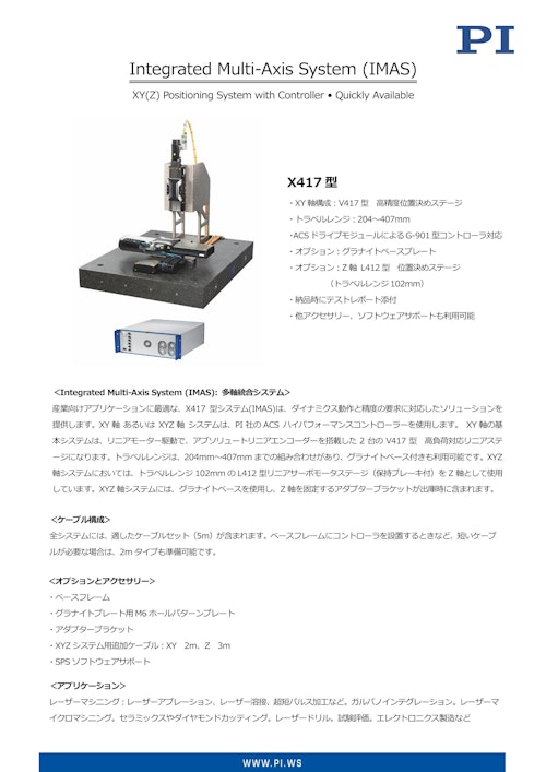多軸モーションシステム X-417 (ピーアイ・ジャパン株式会社) のカタログ