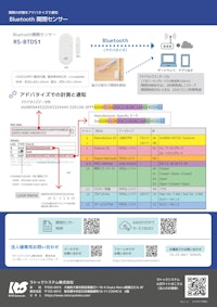 【ビーコンでドアの開閉を取得】Bluetooth開閉センサー 【ラトックシステム株式会社のカタログ】