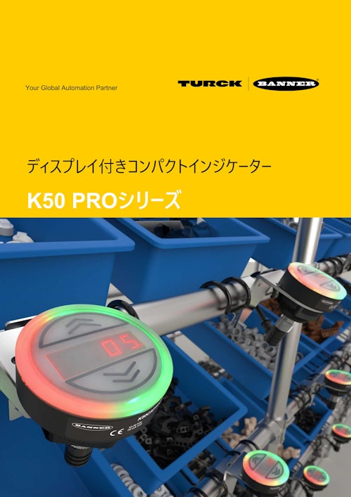 ディスプレイ付きコンパクトインジケーター『K50 PROシリーズ』 (ターク・ジャパン株式会社) のカタログ