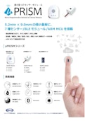 超小型IoTセンサーモジュール製品-MCM Japan Co., Ltd.のカタログ