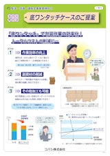 底ワンタッチケースのご提案のカタログ