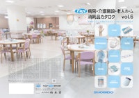 病院・介護施設・老人ホーム消耗品カタログ 【株式会社尚美堂のカタログ】